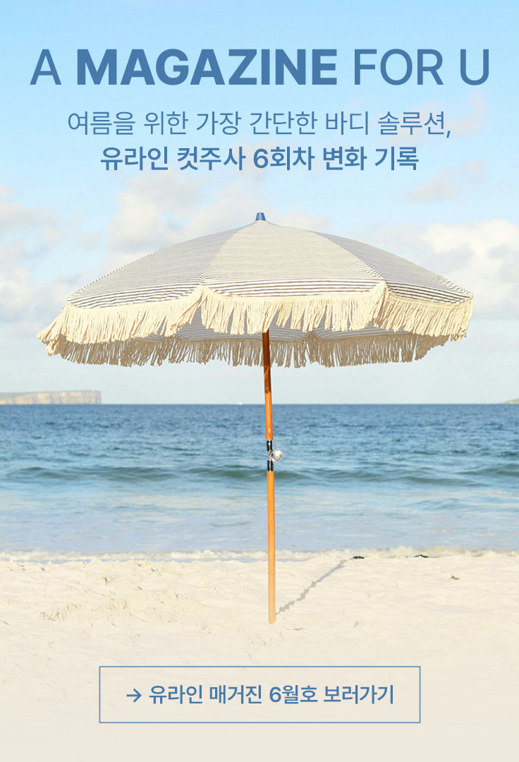 유라인 매거진 6월호 보러가기