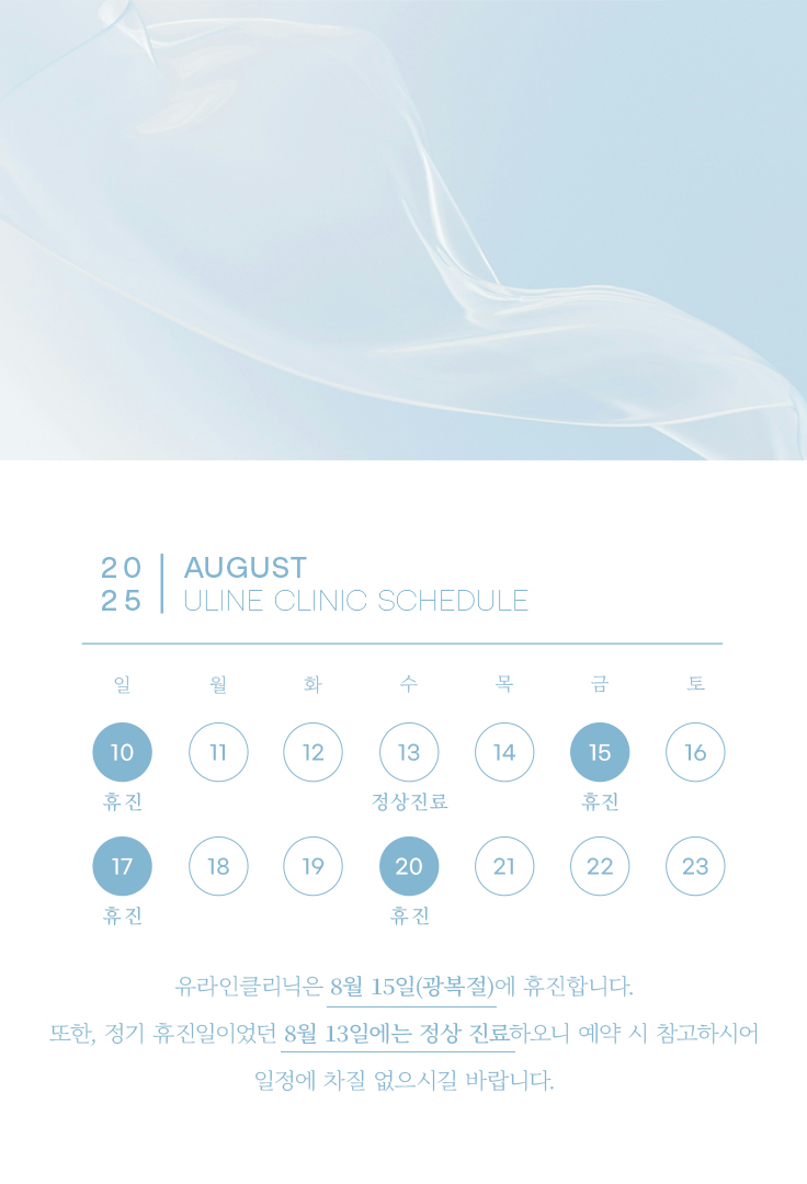 8월 휴진 안내