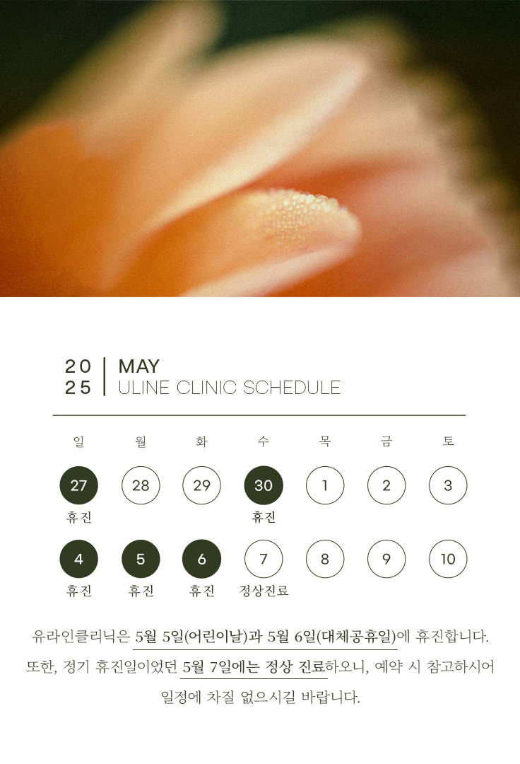 5월 휴진안내