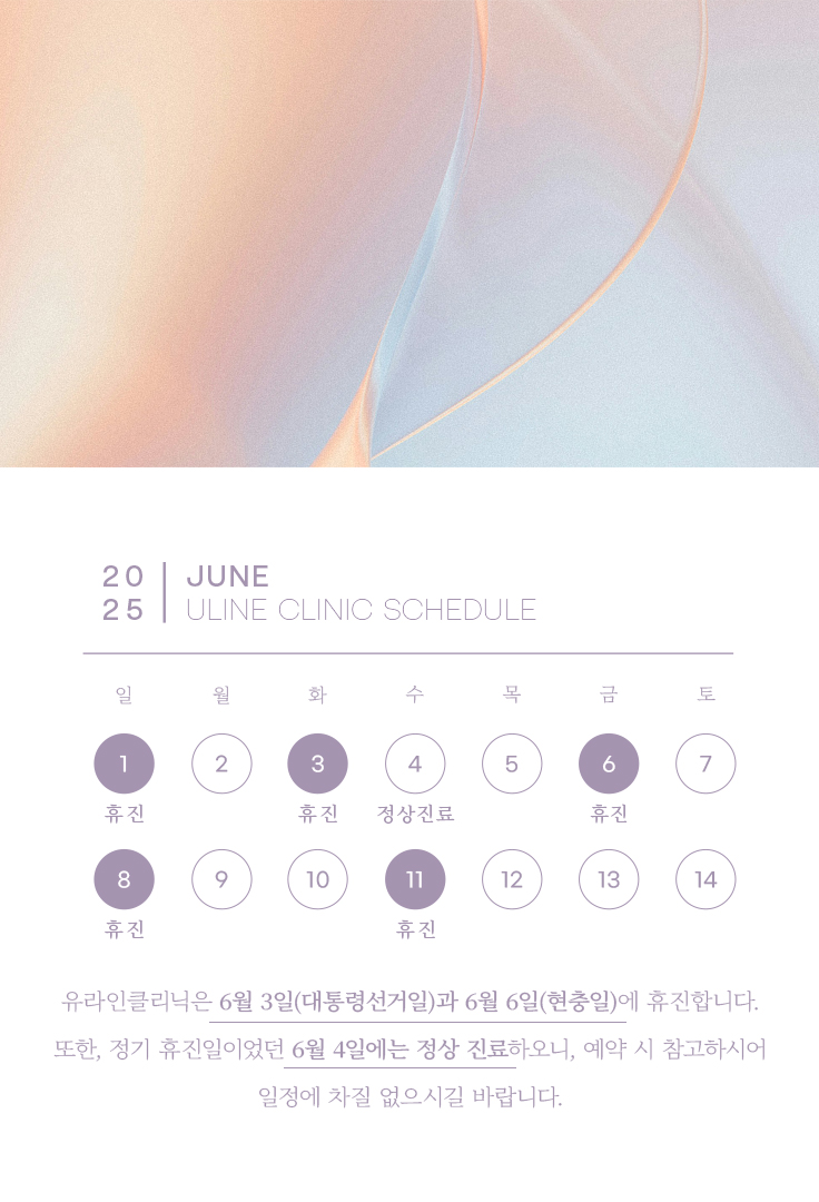 6월 휴진안내