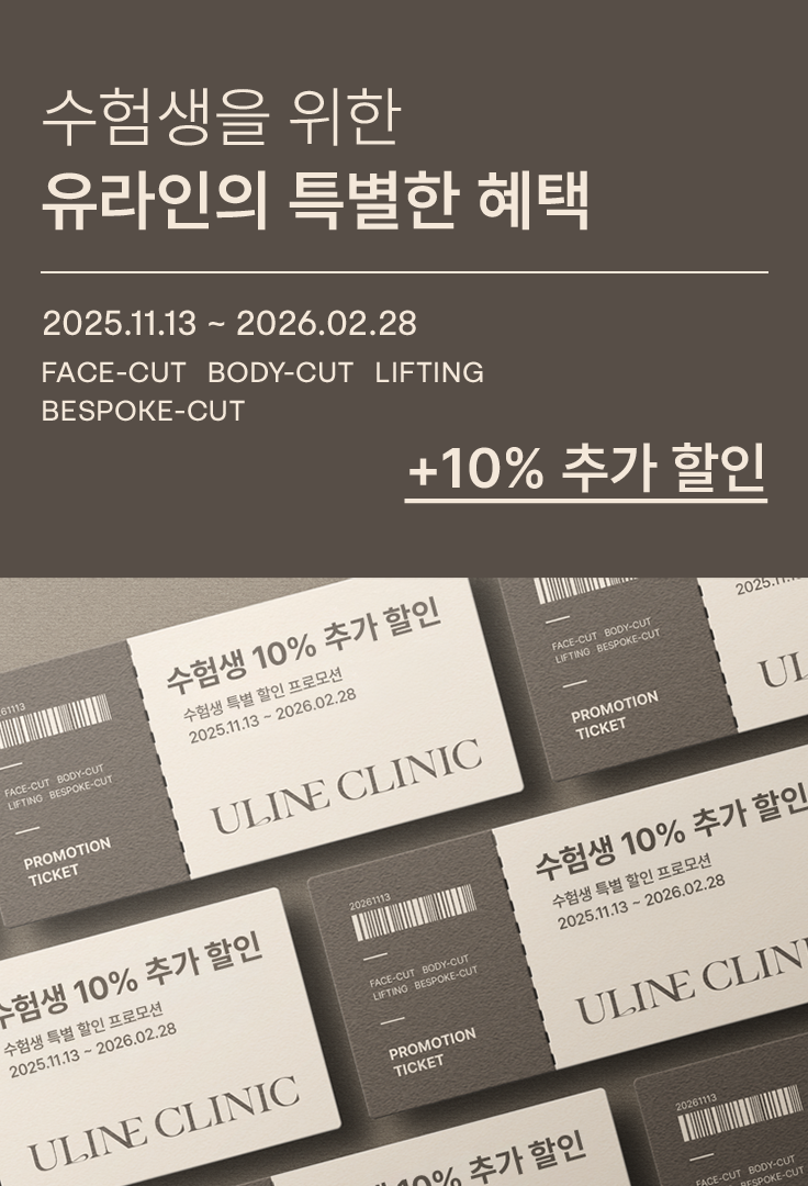 유라인 수험생 이벤트