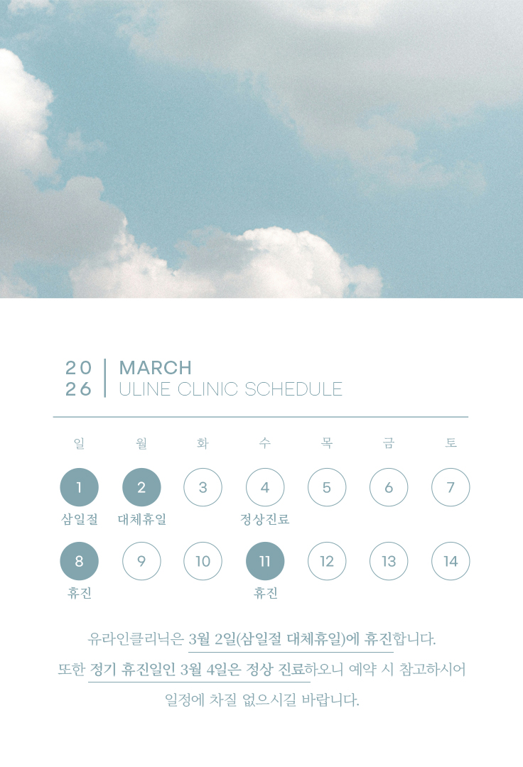 3월 휴진안내