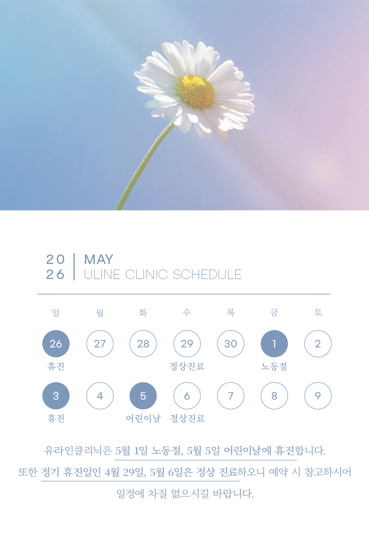 5월 휴진 안내