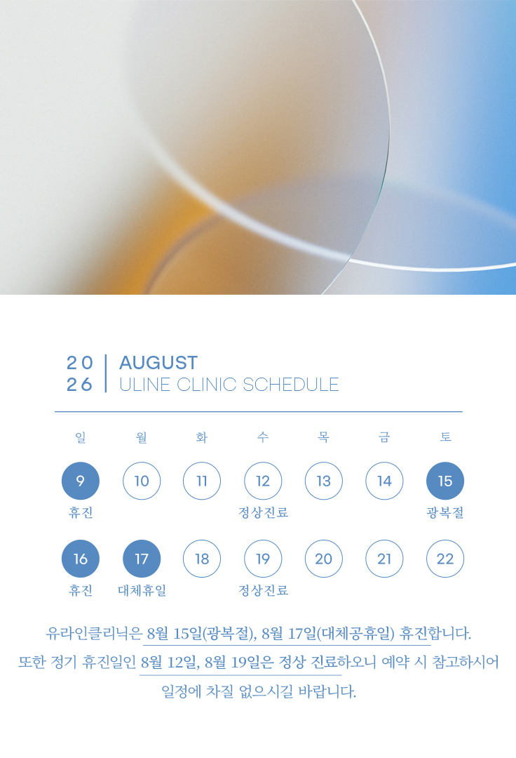 08월 휴진안내