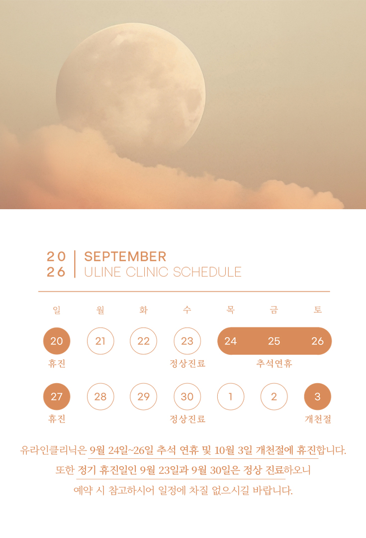 9월 휴진 안내