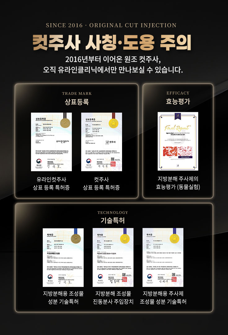 컷주사 도용주의