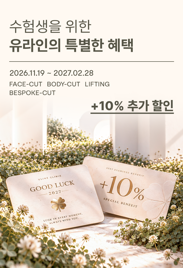유라인 수험생 이벤트