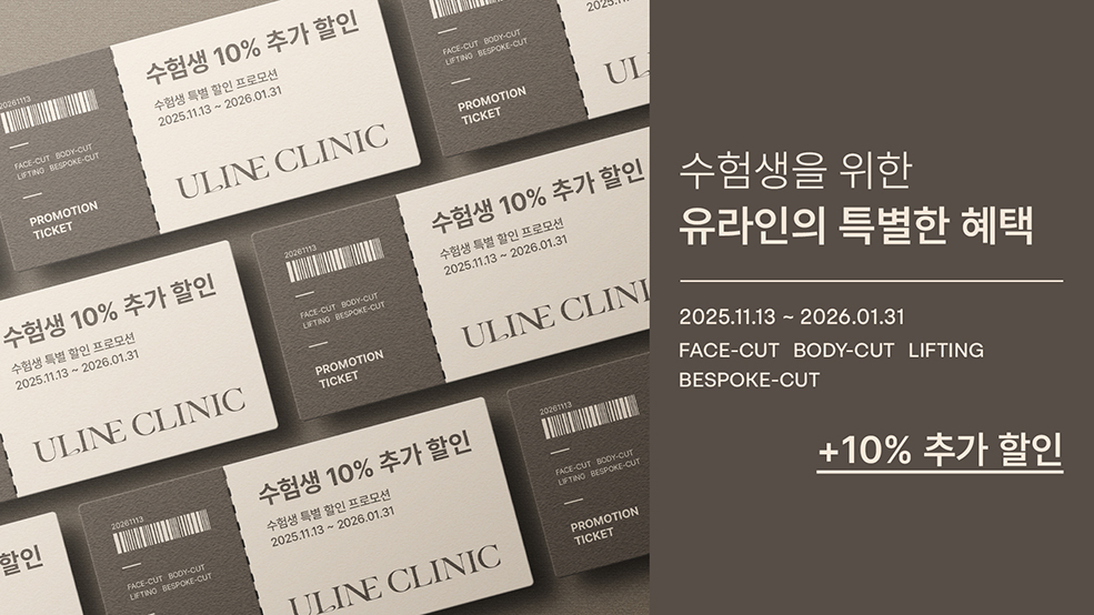 유라인 수험생 이벤트 