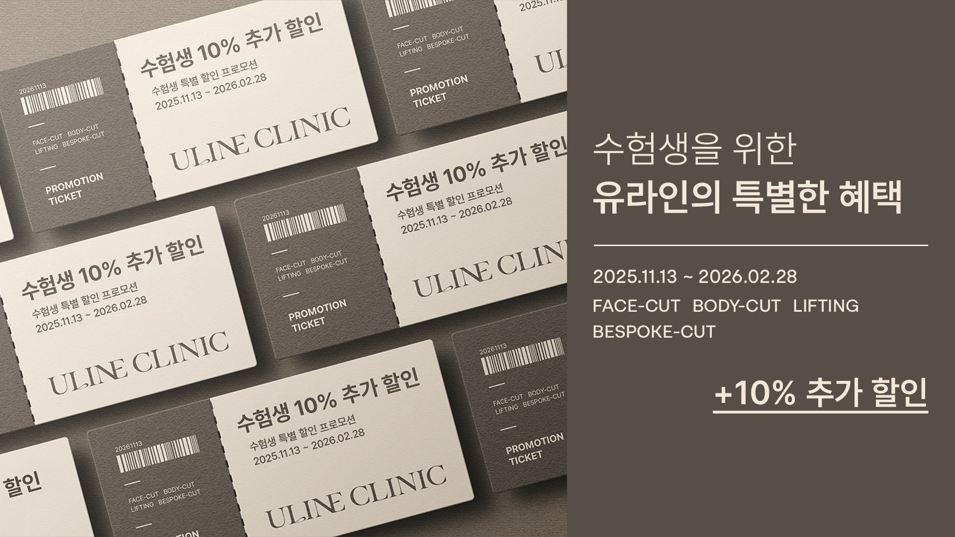 유라인 수험생 이벤트 