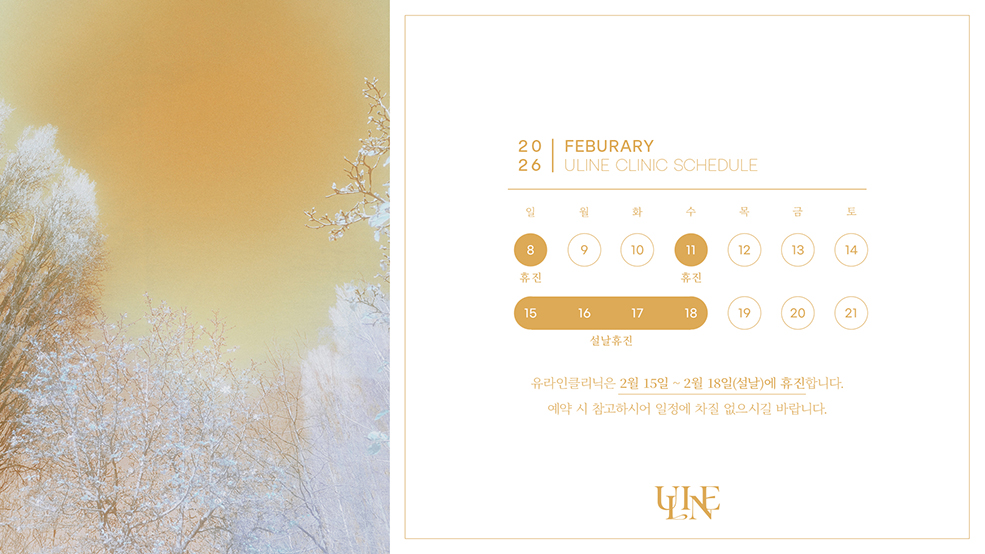 2월 설날 휴진안내