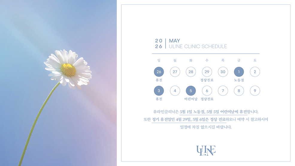5월 휴진 안내 