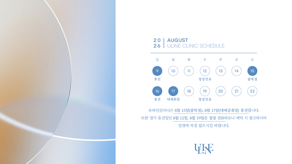 08월 휴진안내