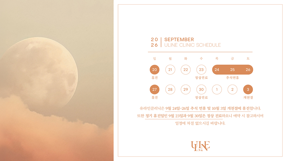 9월 휴진 안내