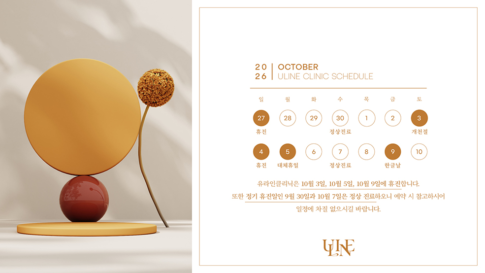 10월 휴진 안내