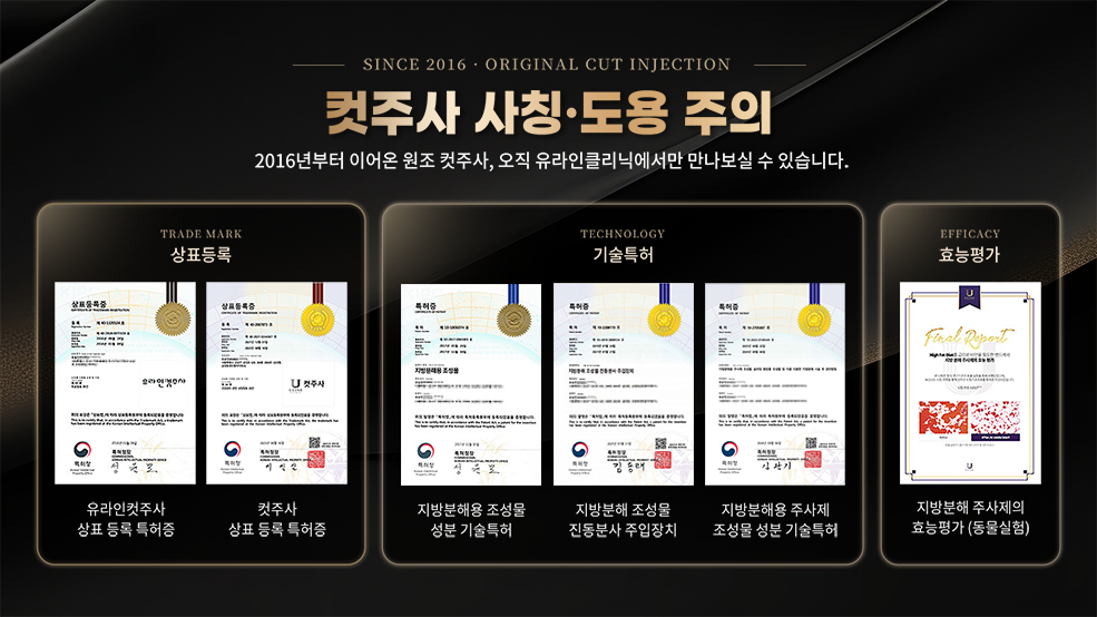 컷주사 도용주의