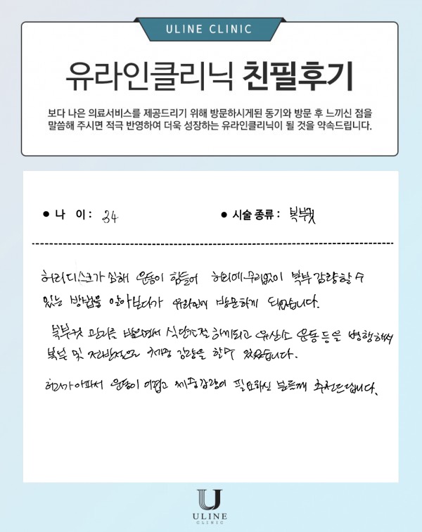 유OO님의 복부 컷주사 후기