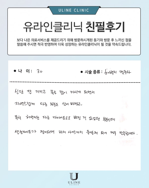 박OO님의 허벅지 컷주사 후기