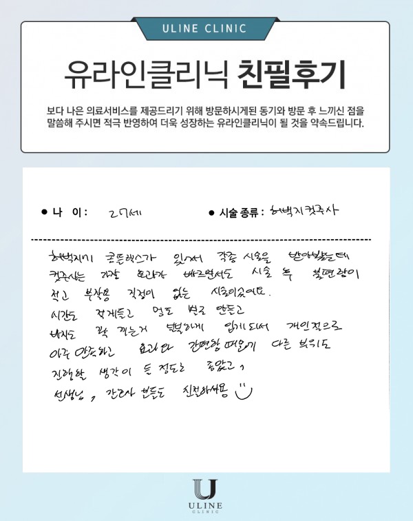 하OO님의 허벅지 컷주사 후기