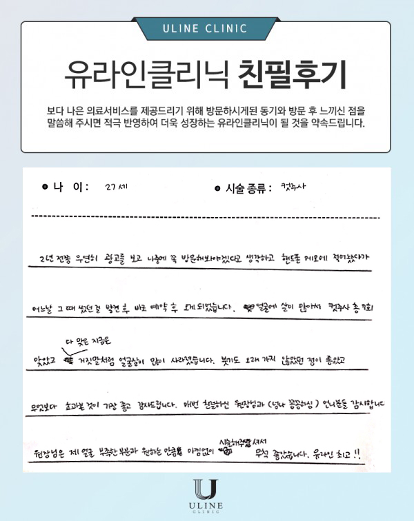 김OO님의 브이 컷주사 후기