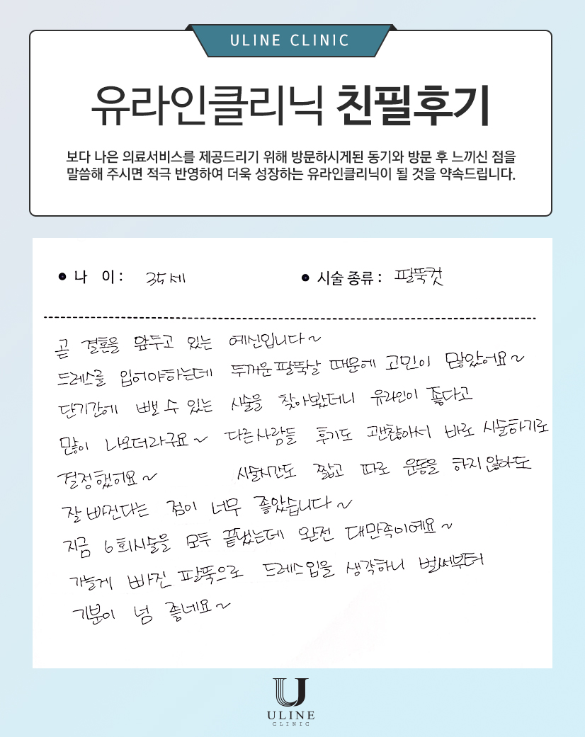 강OO님의 팔뚝컷 친필후기