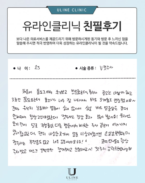 정OO님의 브이 컷주사 후기