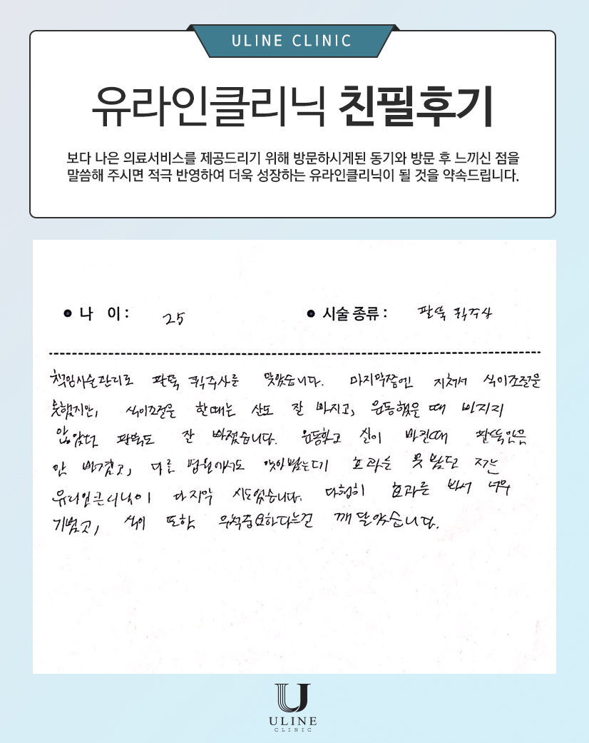 김OO님의 팔뚝컷 후기