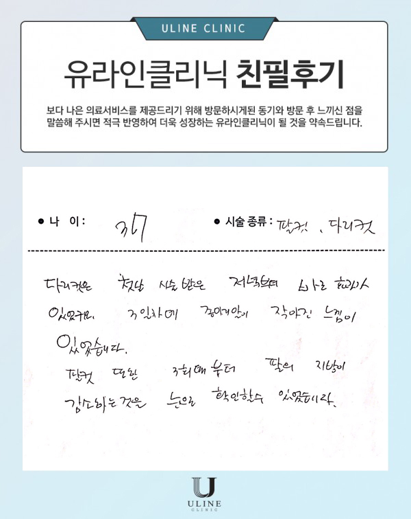 강OO님의 허벅지,팔뚝 컷주사 후기