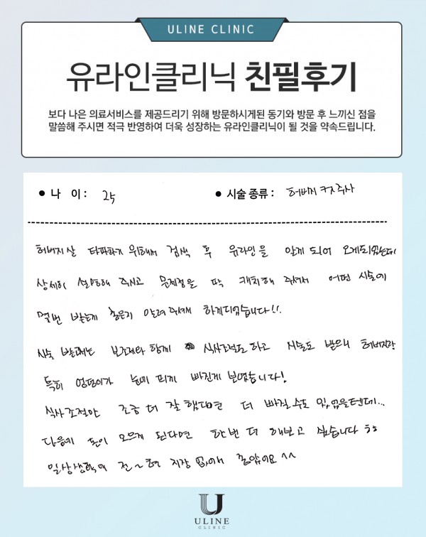 오OO님의 허벅지 컷주사 후기