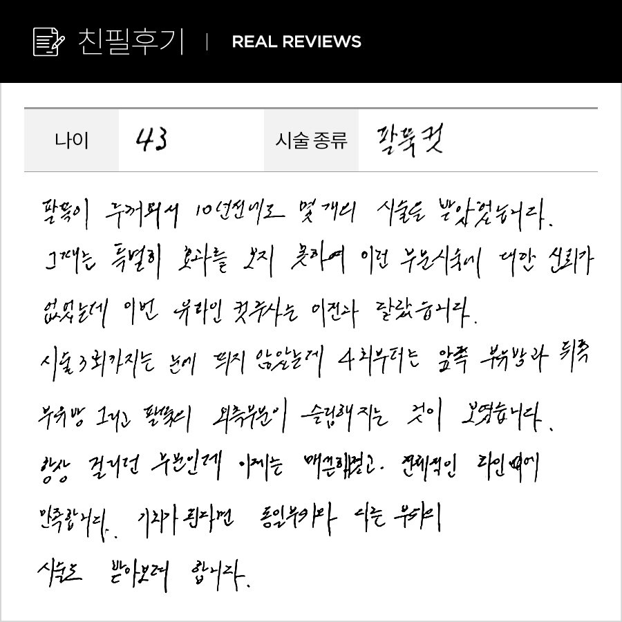 팔뚝컷 후기
