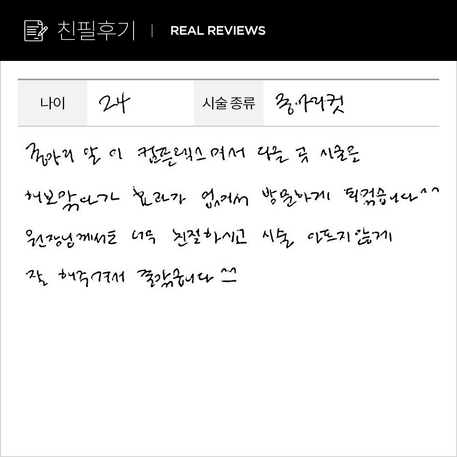 종아리컷 후기