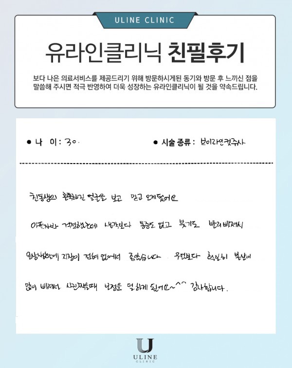 정OO님의 브이 컷주사 후기