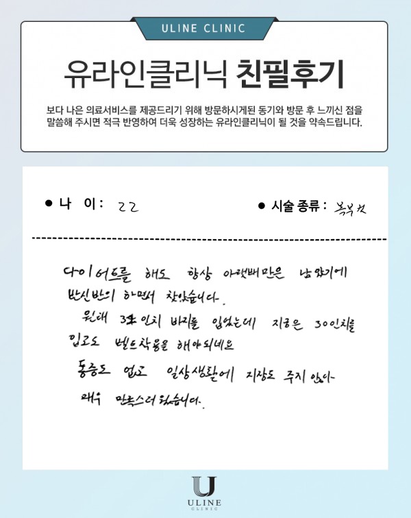 안OO님의 복부 컷주사 후기