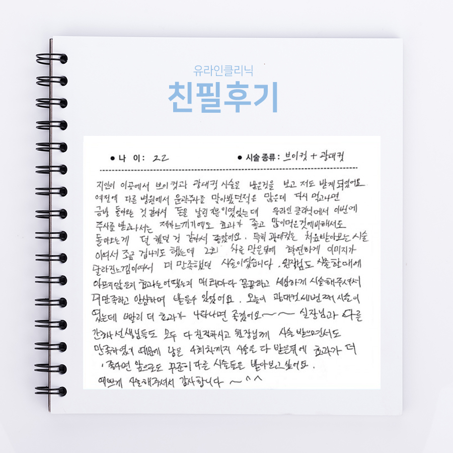 브이컷, 광대컷 후기