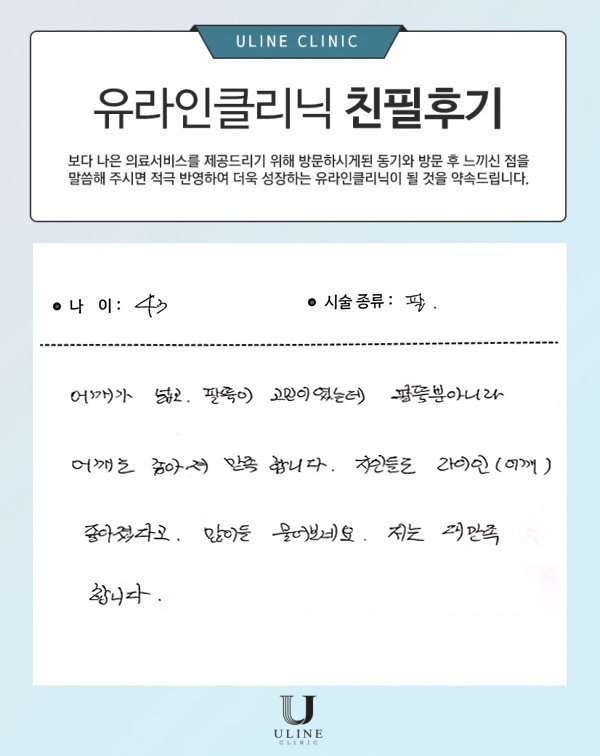 유OO님의 팔뚝 컷주사 후기