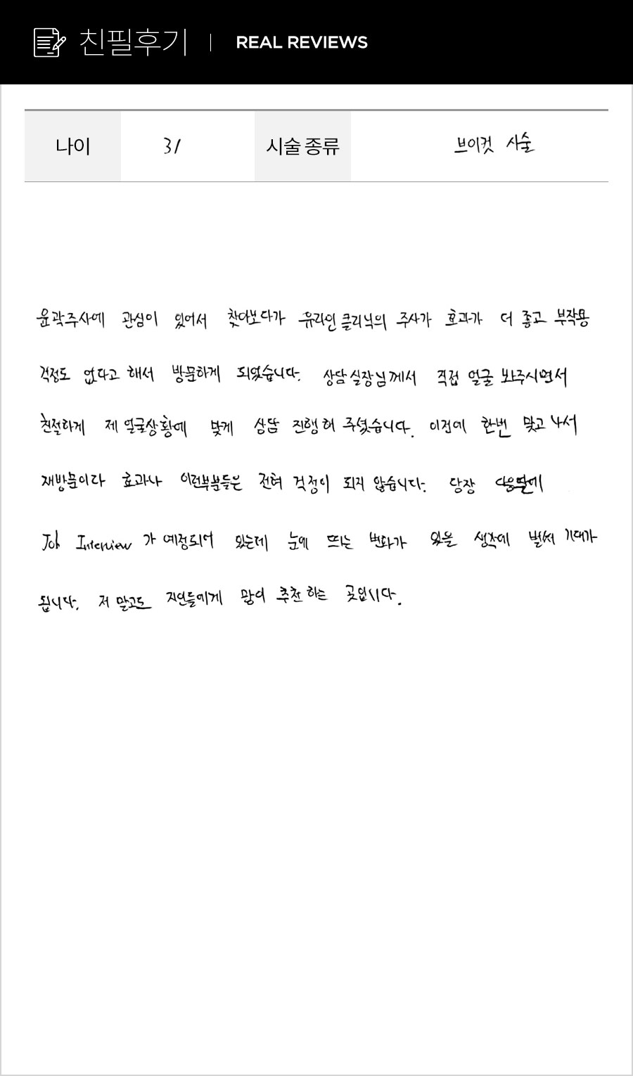 유라인 클리닉