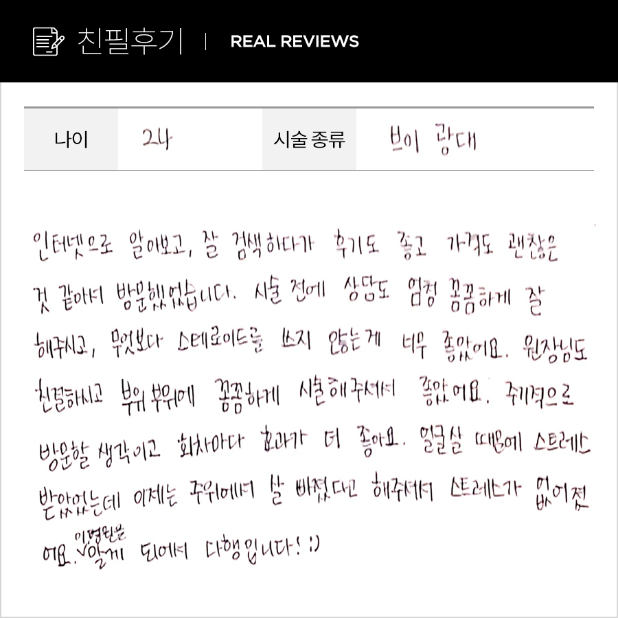 브이컷, 광대컷 후기