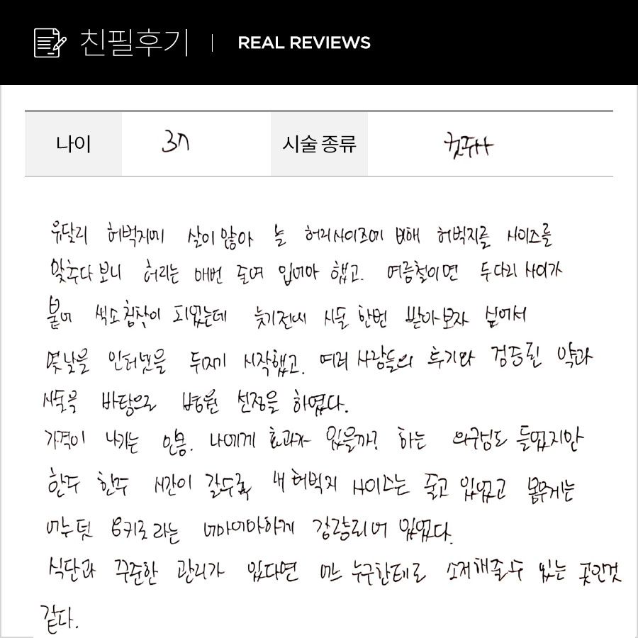 허벅지컷 후기
