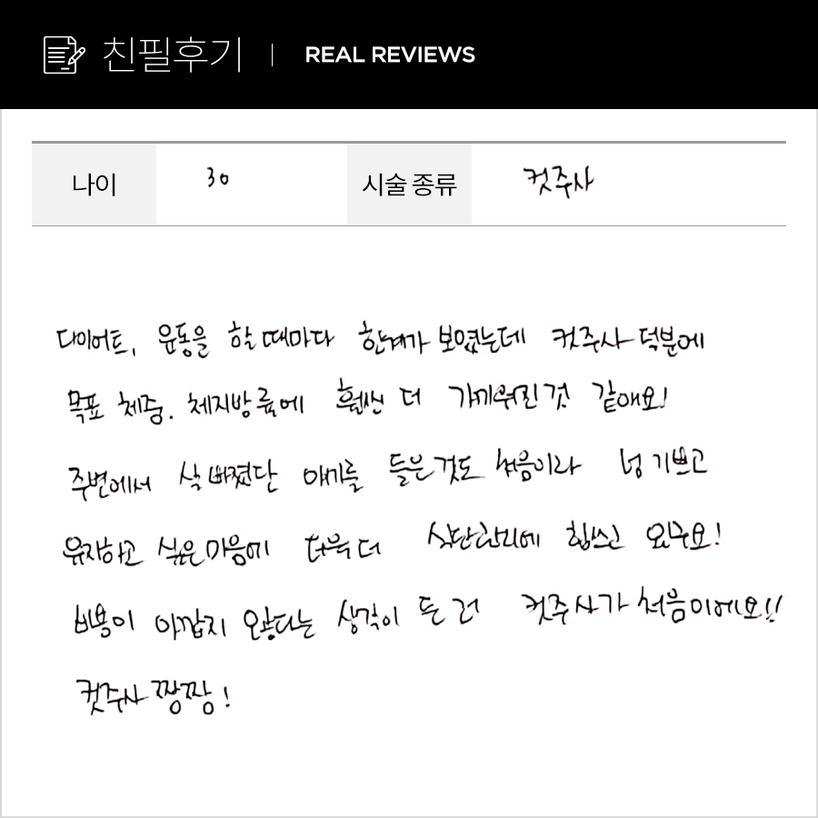 컷주사 후기