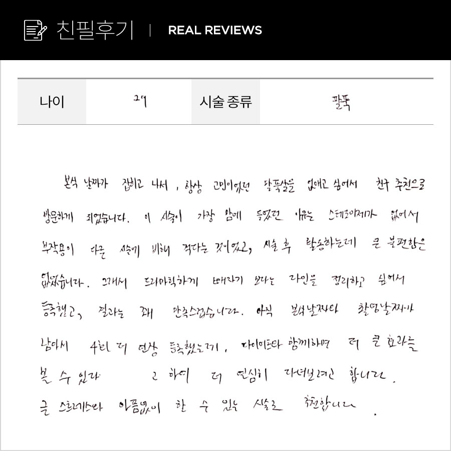 팔뚝컷 후기