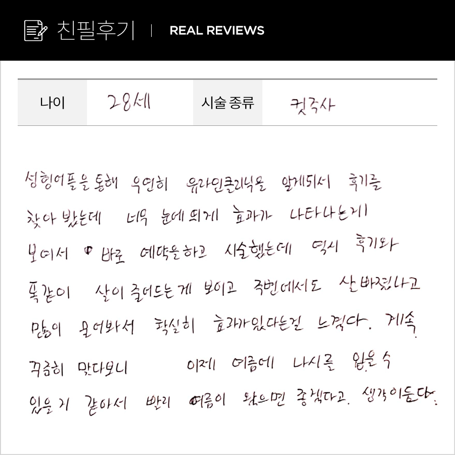 컷주사 후기