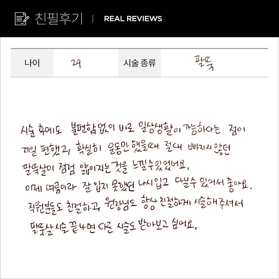 팔뚝컷 후기