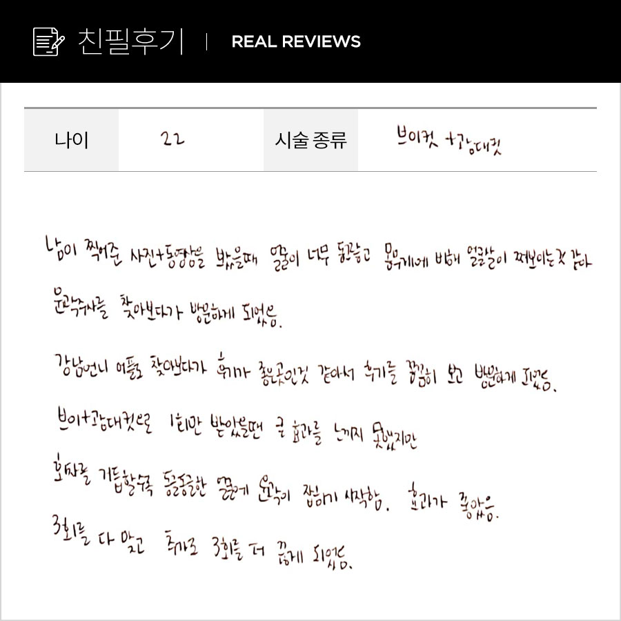 브이컷, 광대컷 후기