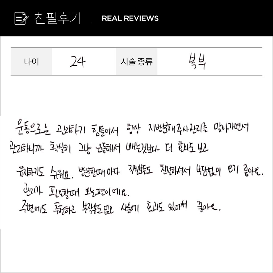복부컷 후기