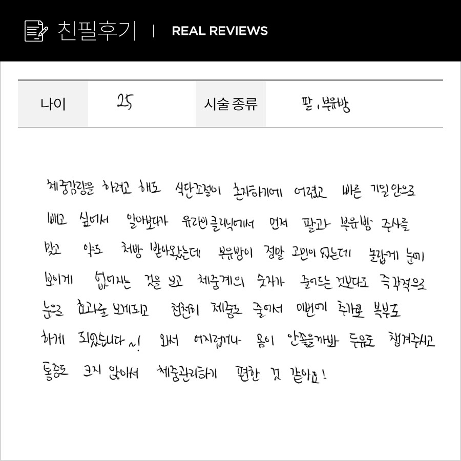 팔뚝컷 후기
