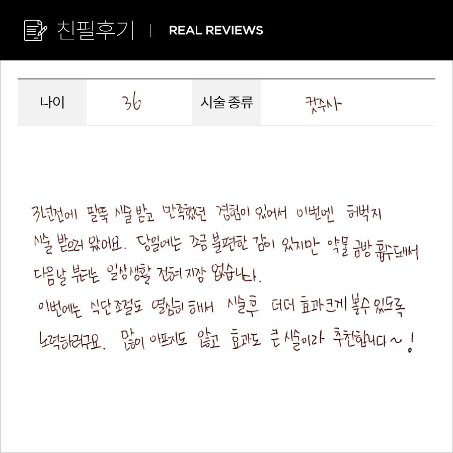 허벅지컷 후기
