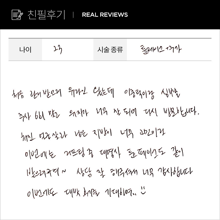 튠페이스, 브이컷 후기