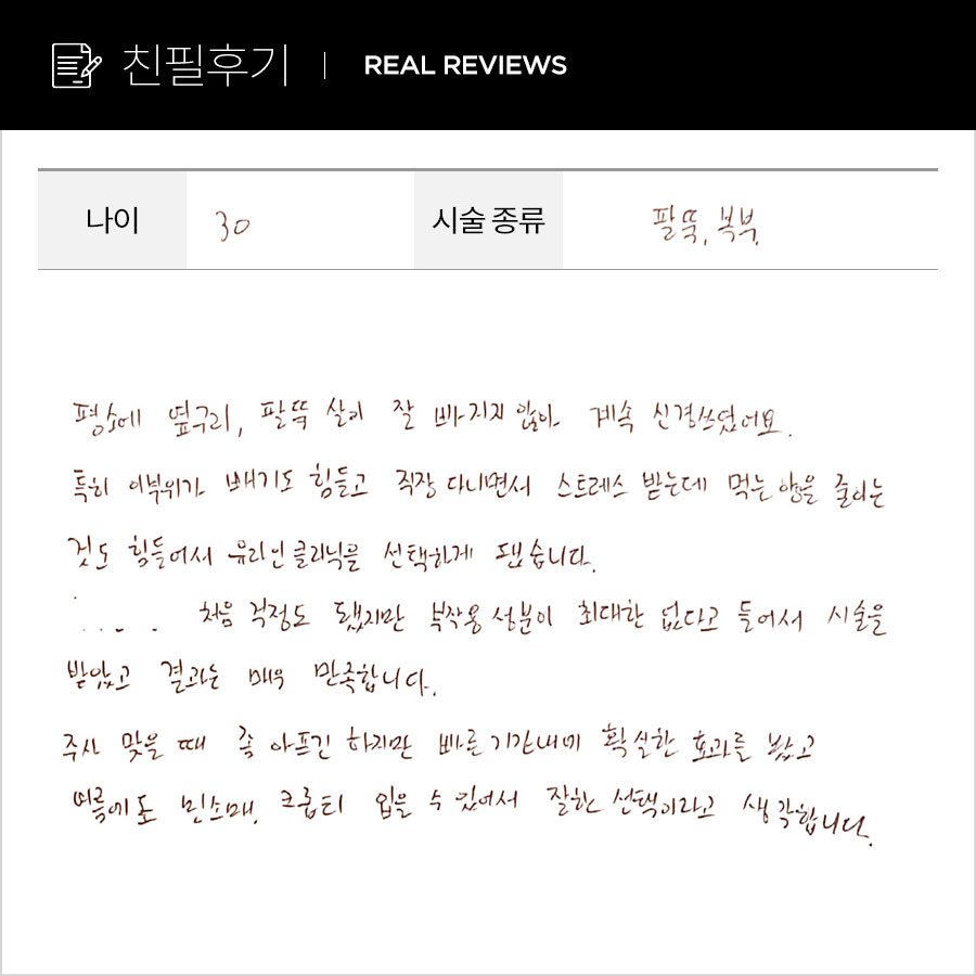 팔뚝컷, 복부컷 후기