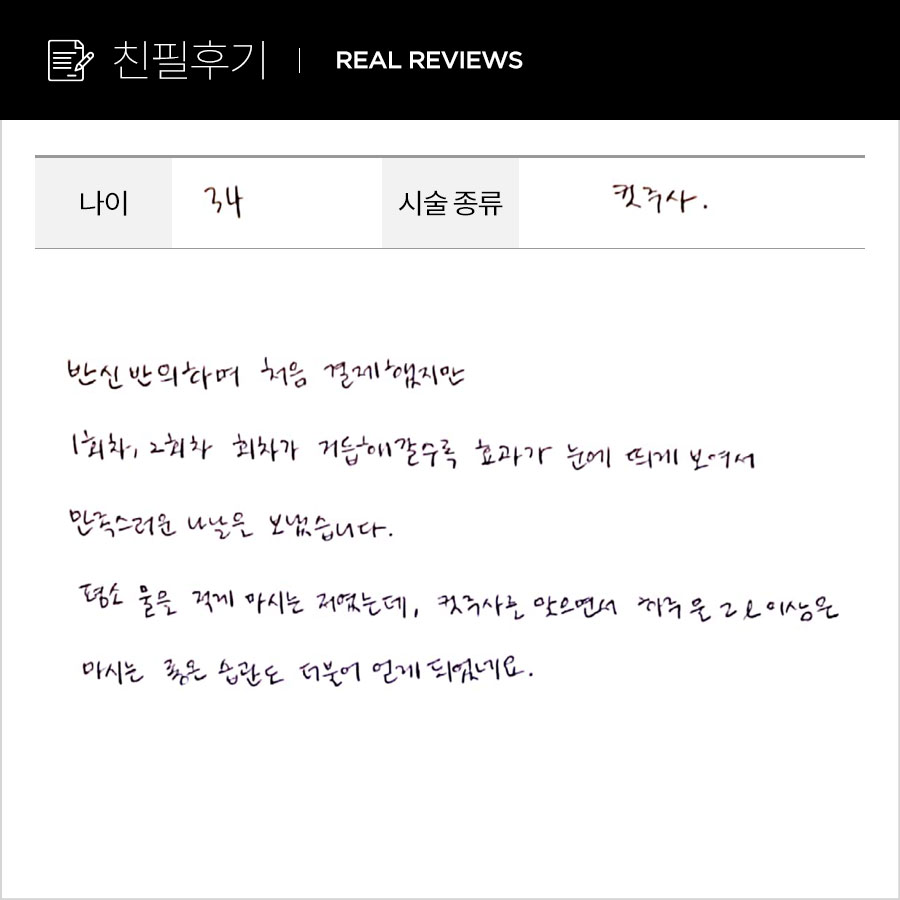 컷주사 후기