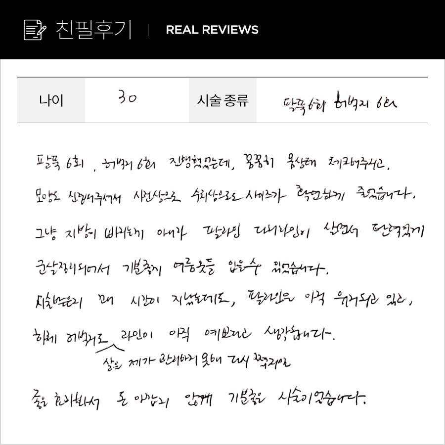 허벅지컷, 팔뚝컷 후기