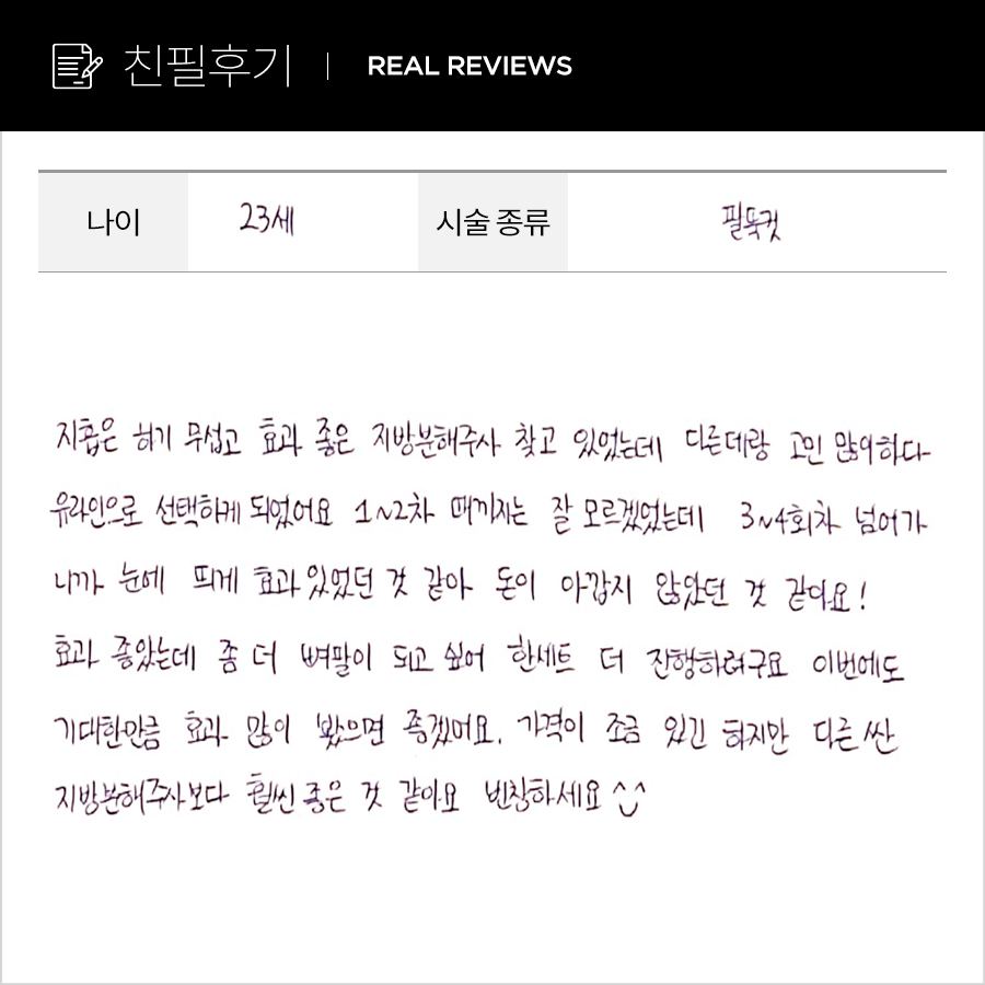 팔뚝컷 후기